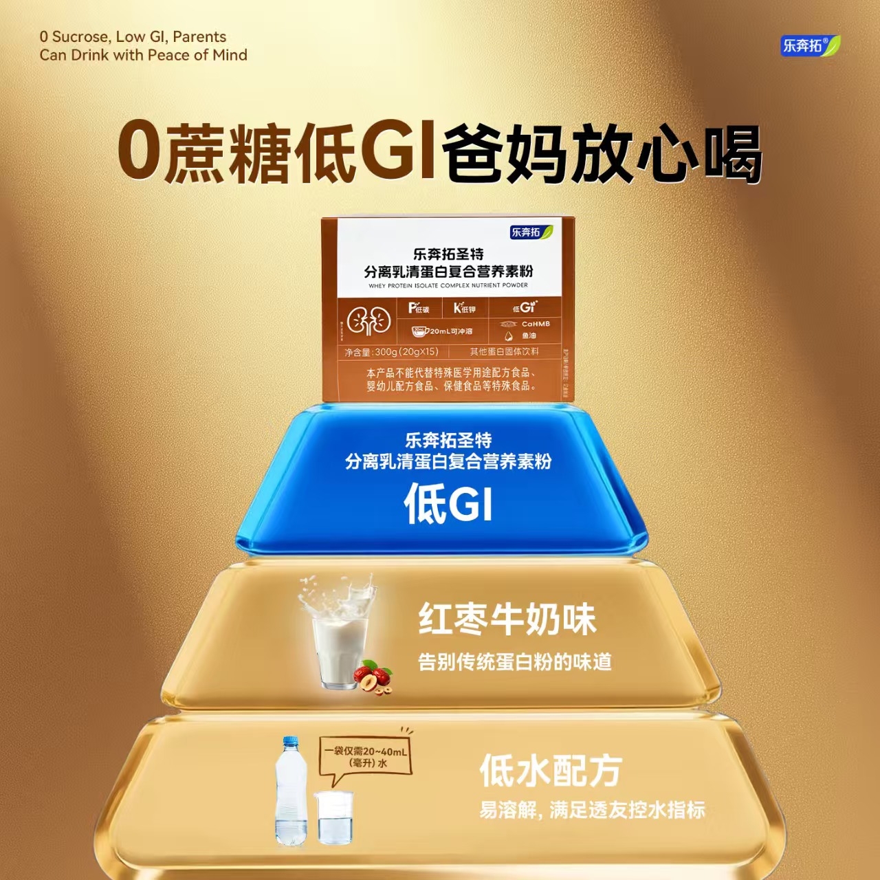 Le Bentuo Shengte Isolated Whey Protein Complex Nutrient Powder 300g (20g*15)