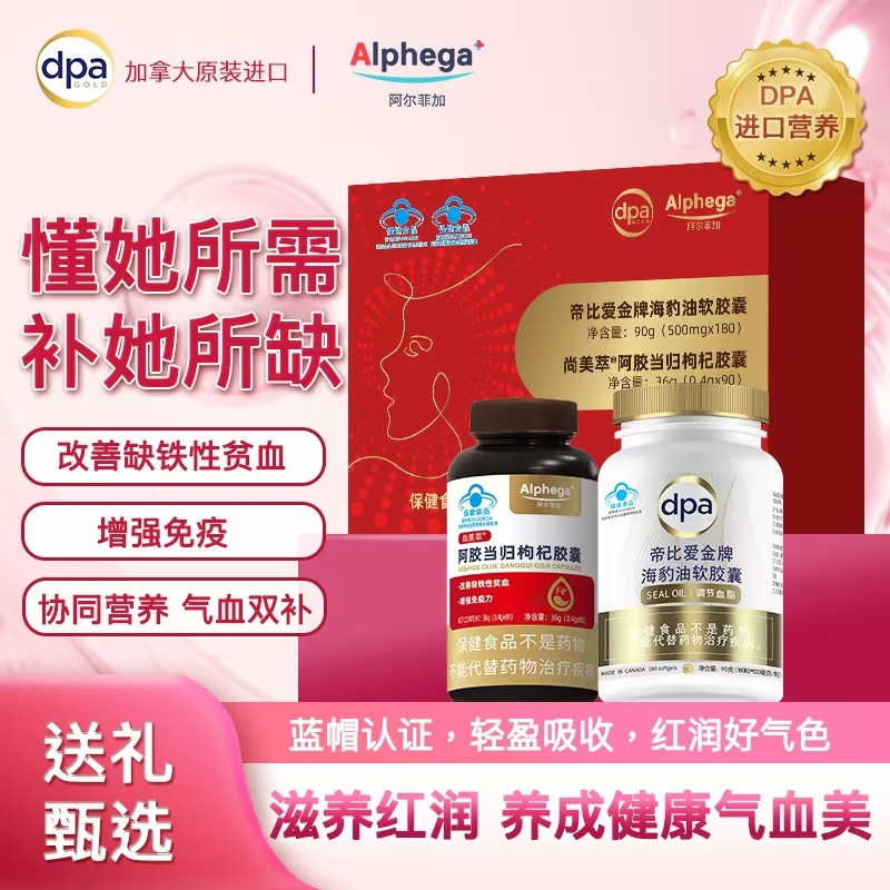 Dibiai Gold Seal Oil Softgels (180 capsules) & Shangmeicui® Donkey-Hide Gelatin, Angelica, and Goji Berry Capsules (90 capsules) Gift Box