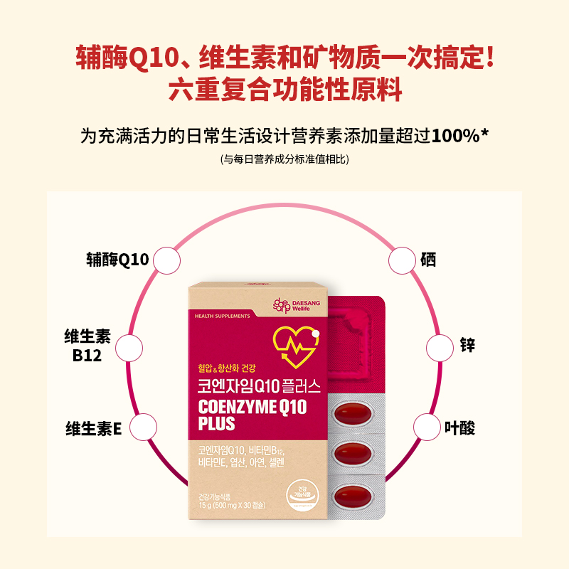 Wellife Korean Elephant Coenzyme Q10 Enhanced Version (500mg×30 capsules)
