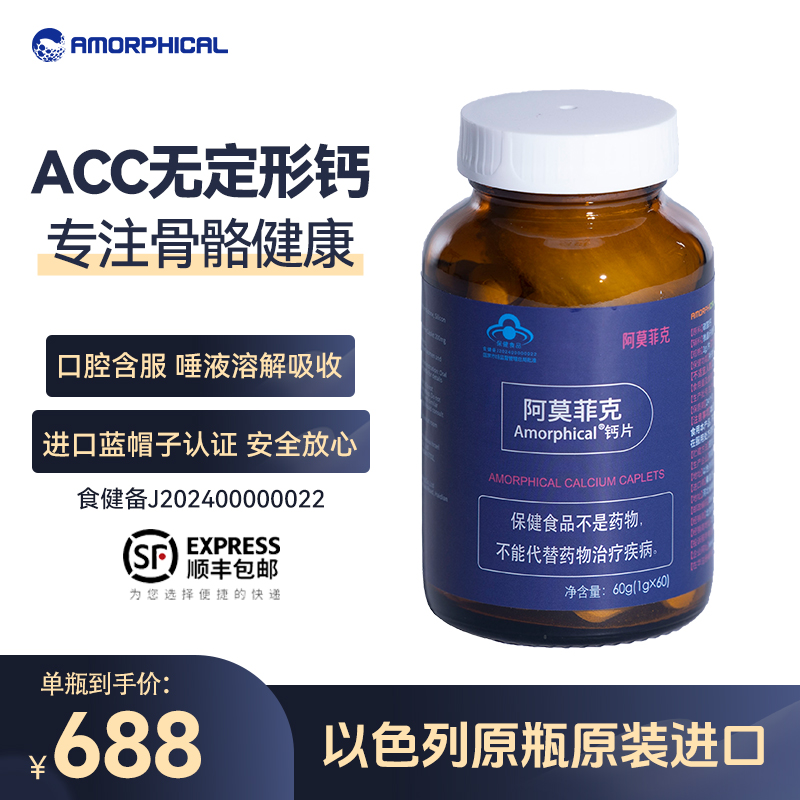 Amorphical Calcium Tablets 60 tablets/bottle